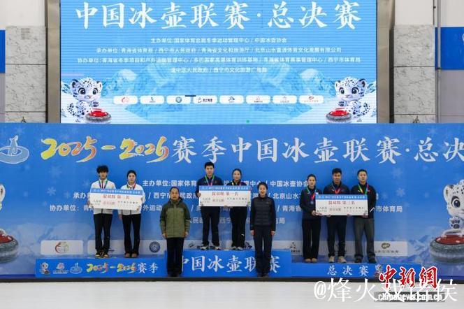 2025-2026赛季中国冰壶联赛收官 2025-2026赛季中国冰壶联赛收官