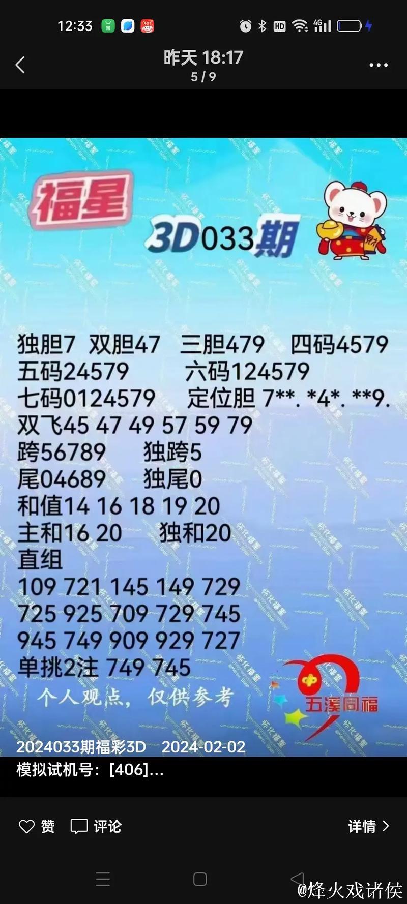 016期老梁福彩3D预测奖号:必杀一码推荐 016期老梁福彩3D预测奖号:必杀一码推荐